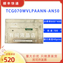 Original Kyocera Kyocera highlight LCD LED screen TCG070WVLPAANN-AN50 AN00 AN50-S