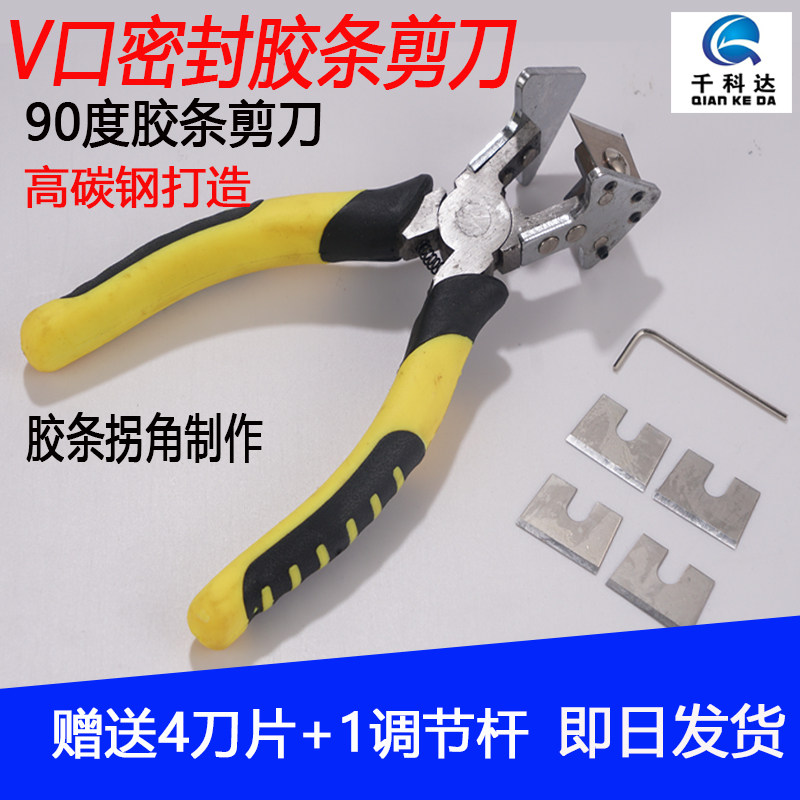 Rubber strip V-mouth scissors 45 degrees 90 degrees angle notched pliers scissors T.B.C. door and window adhesive strip scissors sealing strip pliers
