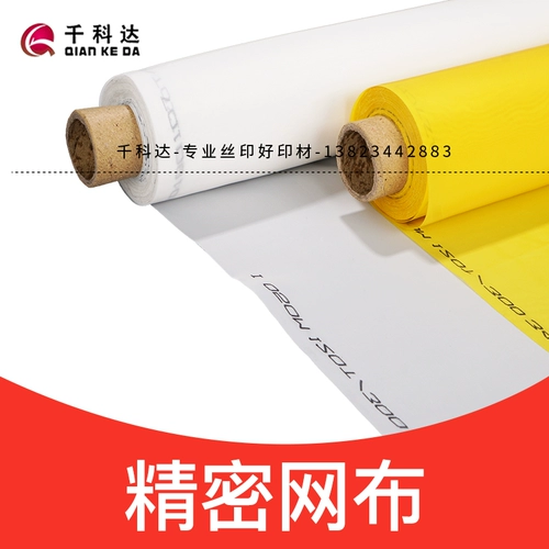 Шелковая сетчатая печать сделайте шелковую печать сетевая одежда Silk Poling Poling Poling Siege Siege Net 1,65 -метровая белая сеть желтая сеть.