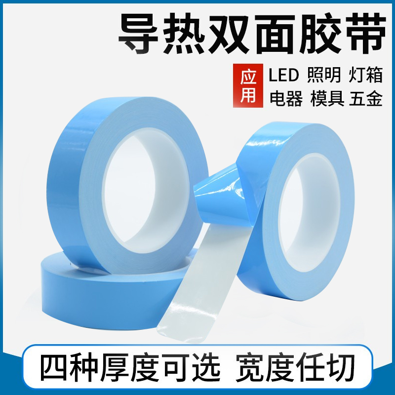 Thermally conductive double-sided tape led aluminum substrate light strip insulation blue film double-sided adhesive heat dissipation high electronic fixing tape