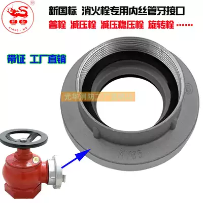 KN65 screw buckle KY65 pipe tooth interface SN65 indoor fire hydrant joint fire hydrant pipe tooth buckle