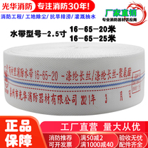 Fire hose Xianghe brand 16-65-20 caliber 65 water pipe 2 5 inch 20 meters 25 meters 16 type polyurethane water bag