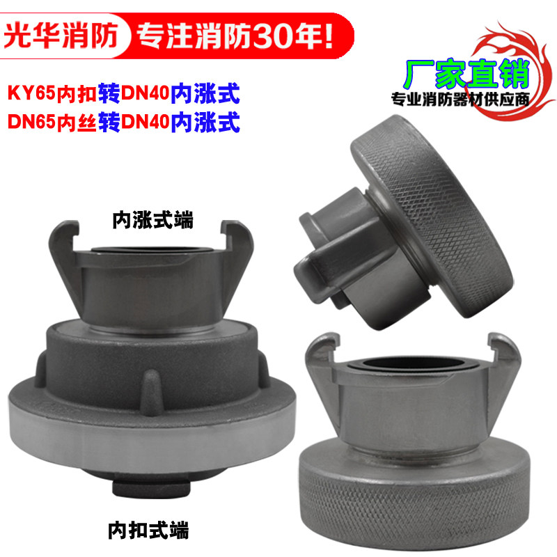 Forest Fire Isometric Connector 2 5 Inch Inner Buckle Conversion 40 Internal Rise Type KY65 Variable Diameter Joint 1 5 Inch Conversion Head