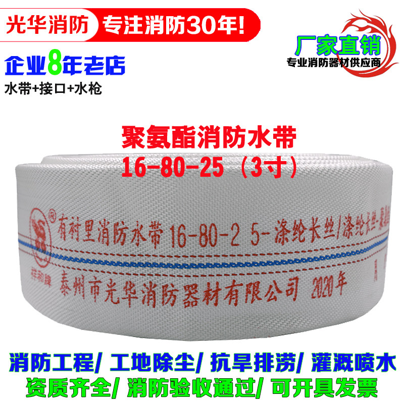 Xiang and card polyurethane PU high-pressure fire hose 16-80-25 meters Canvas Water Bag 3 Inch Water Pipe 16 16 Type 80mm