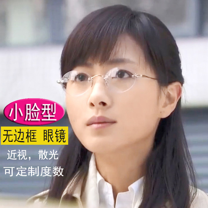 Girls ultra-light retro small face oval anti-blue light small frameless myopia glasses non-spherical degree custom astigmatism