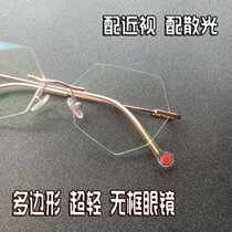 Polygonal glasses frameless myopia aspheric resin small and medium-sized female astigmatism custom anti-blue flat light