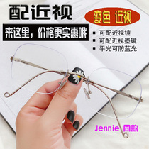 jennie Jenny with the same rimless glasses men and women anti-blue light with myopia 150 degrees new Korean version of fashion discoloration