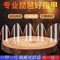 Children's Pipa Nails Adult Professional Performance Grade Nylon Celluloid Clear Nail Practice Special Tape Delivery