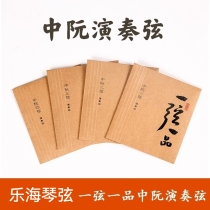 Music Haizhong Ruan Playing String Professional Zhong Ruan Qin String One String One Product 1 String 2 String Three String Four String Set String Instrument Accessories