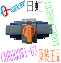 CHRH Zhejiang Rihong dual power supply automatic transfer switch CHRHQ3W1-63 4P 63A DZ47 type