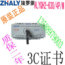 ALOYI Shanghai Eroy Automation Equipment Dual Power Supply Automatic Transfer Switch ALYQ2-400 4p 400A