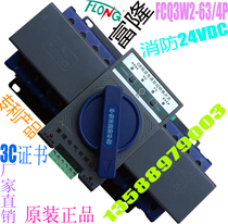 FLONG Shanghai Fulong Electronic Control Technology Dual Power Supply Automatic Transfer Switch FCQ3W2-63 4P 63A