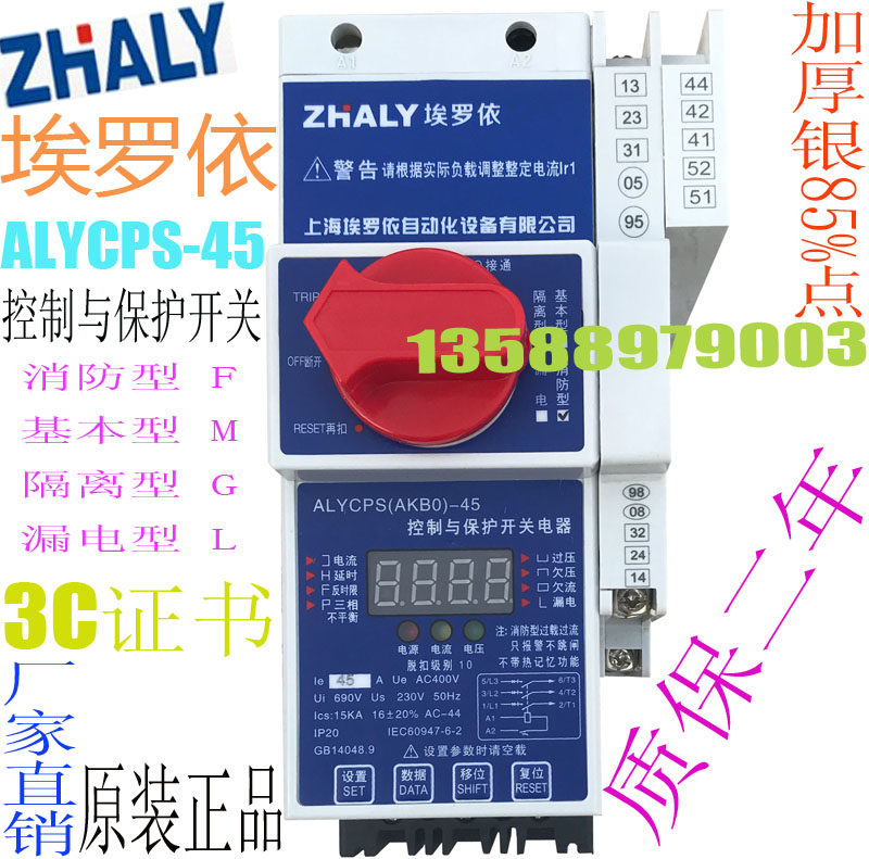 Shanghai Eroy Automation equipment control and protection switch ALYCPS-12C M6 3 06MFG