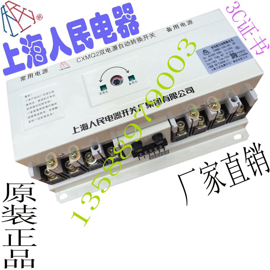Shanghai Renmin Electric Switch Factory dual power automatic transfer switch CXMQ2 - 225 4 MD 225A