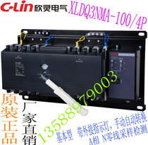C- Lin Xingling electric dual power supply automatic transfer switch XLDQ3NMA-100 4p 100A molded shell CB grade