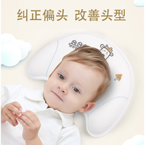Baby pillow 0-1 year old anti-biased head breathable pillow four seasons universal newborn correction head baby styling pillow