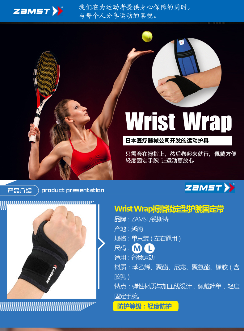 Wrist-Wrap拇指鎖定型護腕固定帶詳情頁_01.jpg