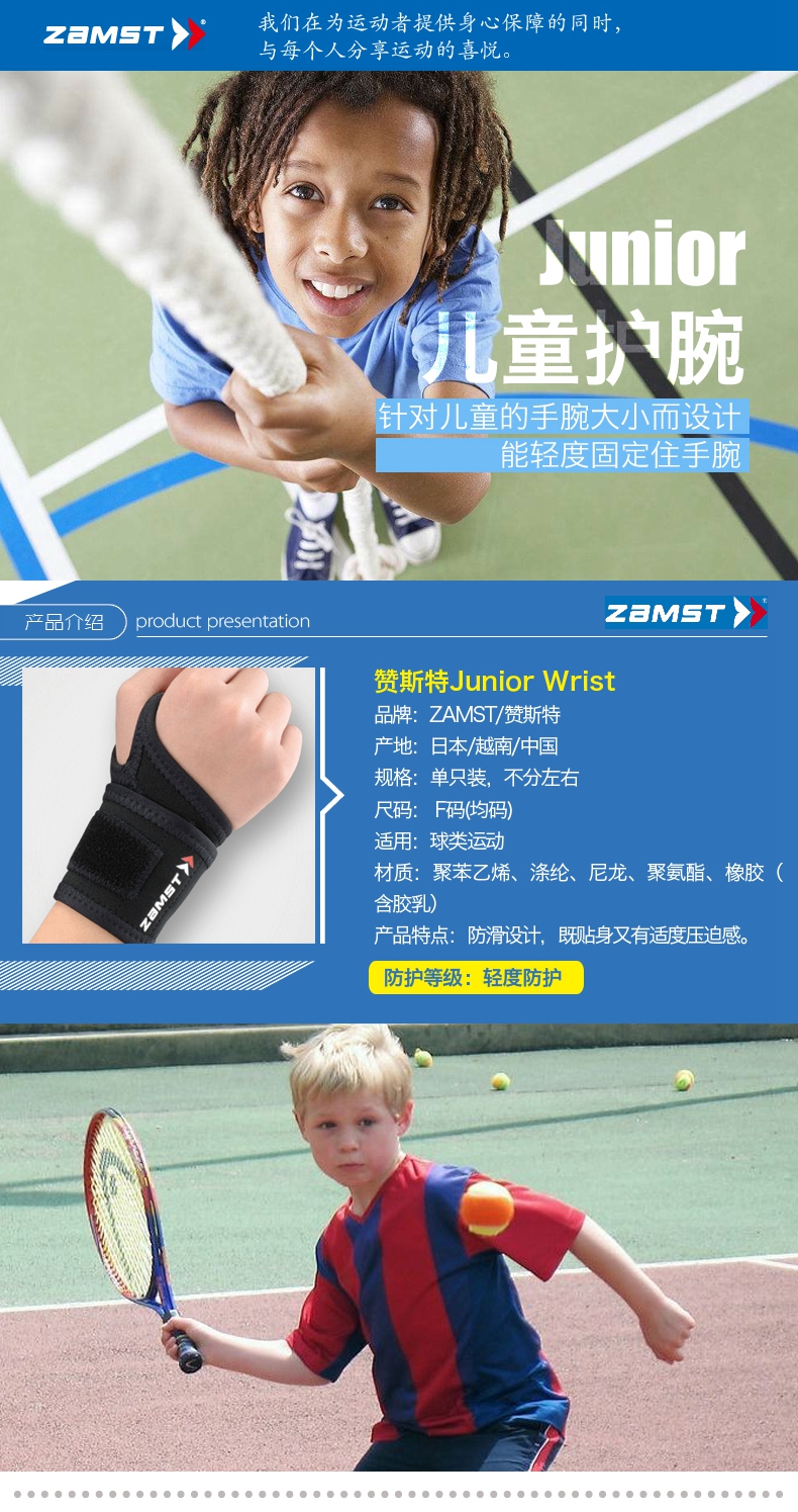  兒童護(hù)腕_1.jpg