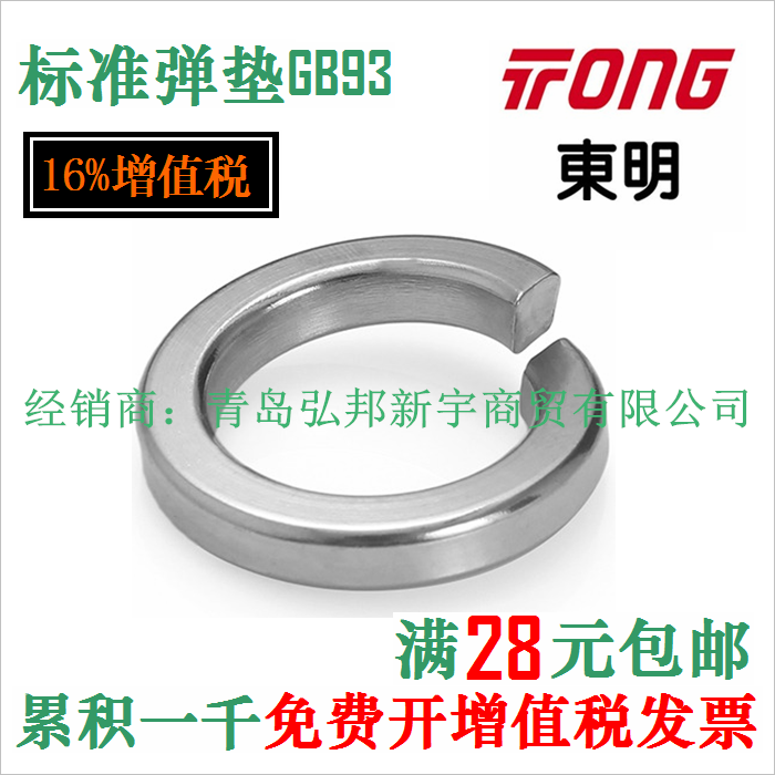 304 stainless steel pop-up cushion spring gasket gasket GB93 Taiwan Dongming M3M4M5M6M8M10-M30