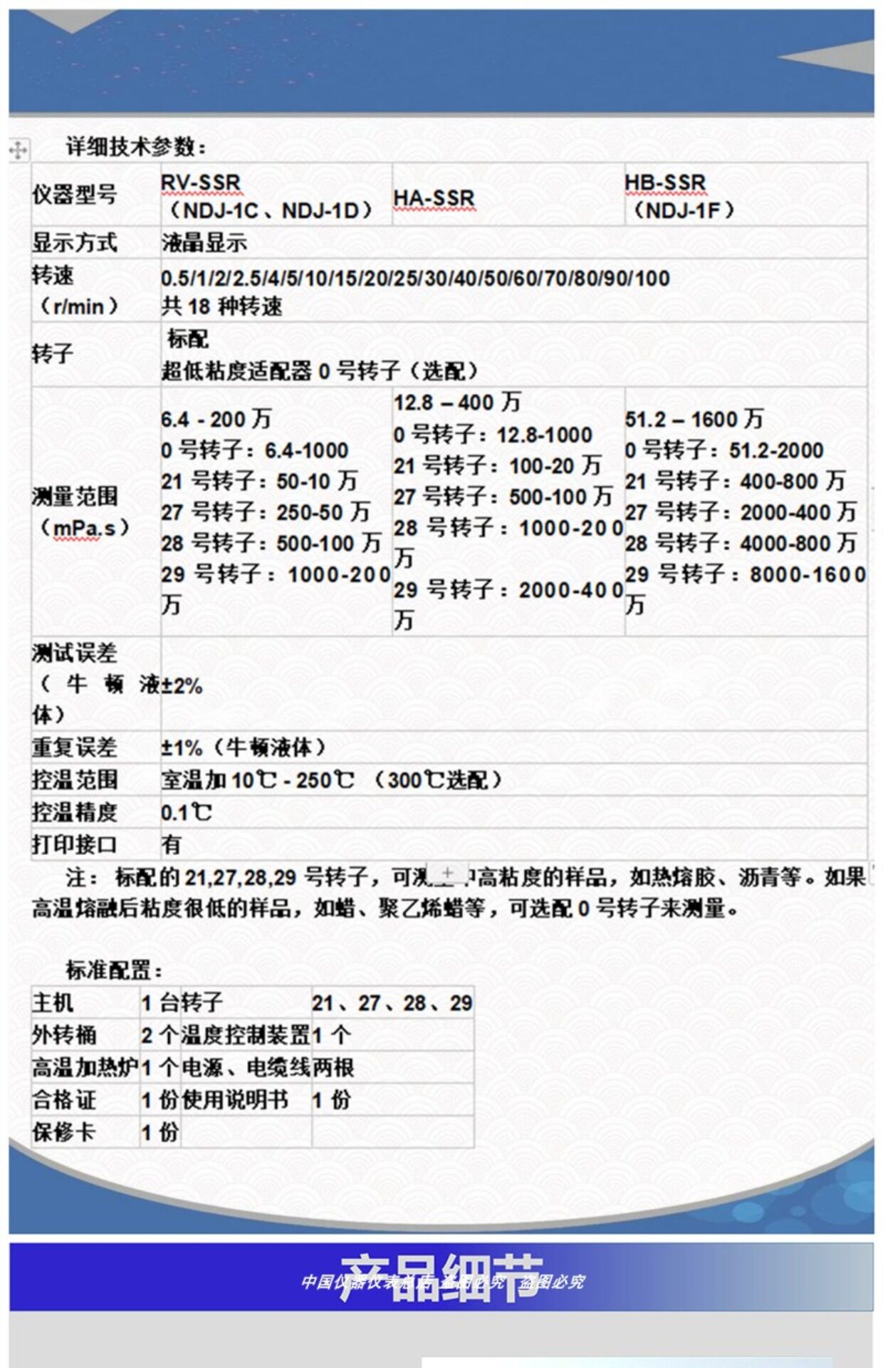 Вискозиметр ndj-1c布氏旋转粘度计0~250℃ 沥青高温粘度仪控温粘度仪自带曲线 Gp