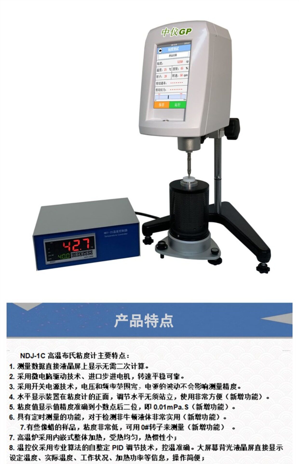 Вискозиметр ndj-1c布氏旋转粘度计0~250℃ 沥青高温粘度仪控温粘度仪自带曲线 Gp