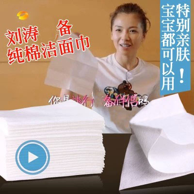 Flowers and teenagers Liu Tao with the same wash towel Pure cotton beauty towel Travel portable cleansing towel Disposable towel