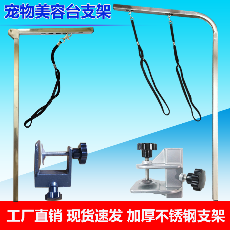 Pet Beauty Table Bracket pooch Haircut Fixed Rack Kitty Bath Bathing Retention Rope Beauty Table Sling Boom Accessories-Taobao