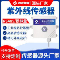 UV sensor sterilization lamp test RS485 online solar exposure intensity UV UV ultraviolet transmitter