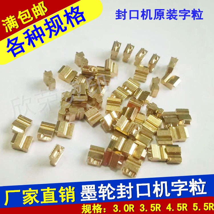 Word grain automatic continuous ink wheel printing and sealing machine accessories 980 1000 type word grain box production date word grain