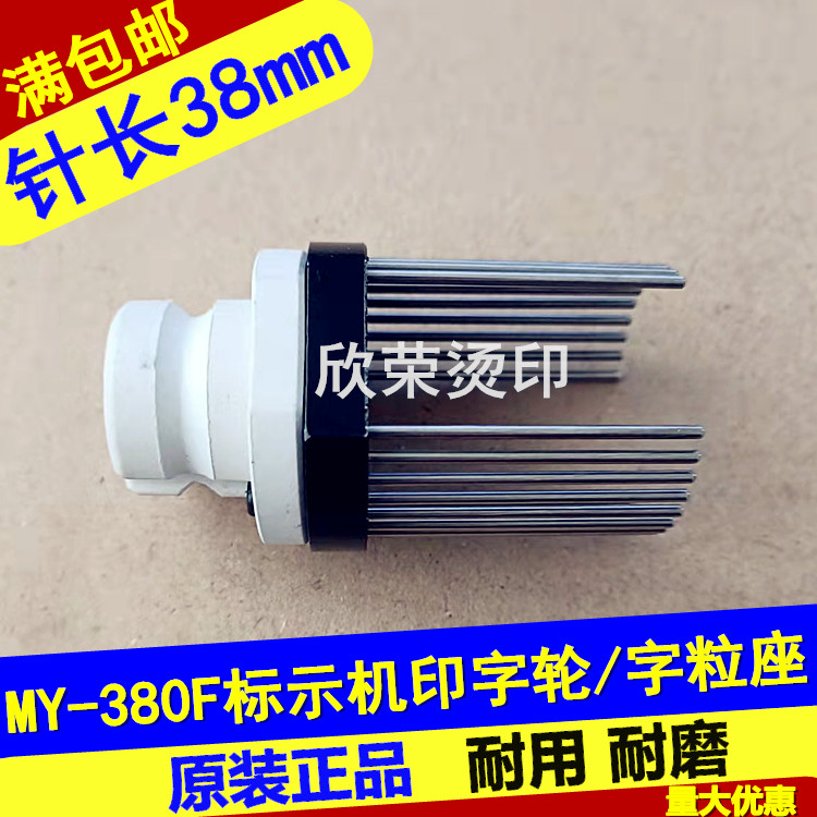 my 380f marking machine accessories printing wheel Font seat Pyte seat PCL wheel ink wheel ink wheel