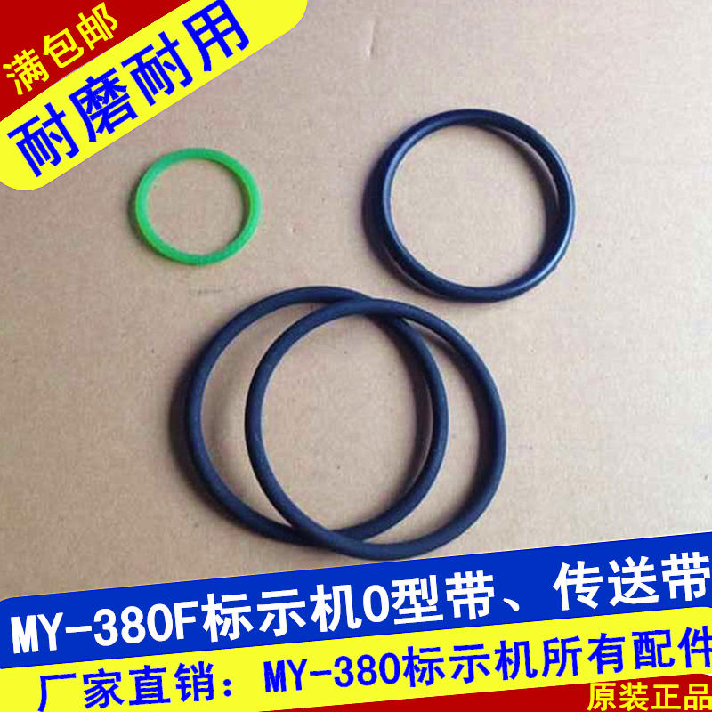 my 380f marking machine accessories coder O - ring rod belt Black belt Circular belt Green belt