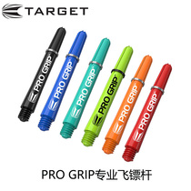 British TARGET probe PRO GRIP SHAFT SHAFT color specials professional competition darts pole plastic pole