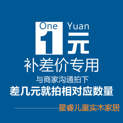 Xingrui Children's Solid Wood Home Furnishing Freight Deposit Special Link for Re-shooting