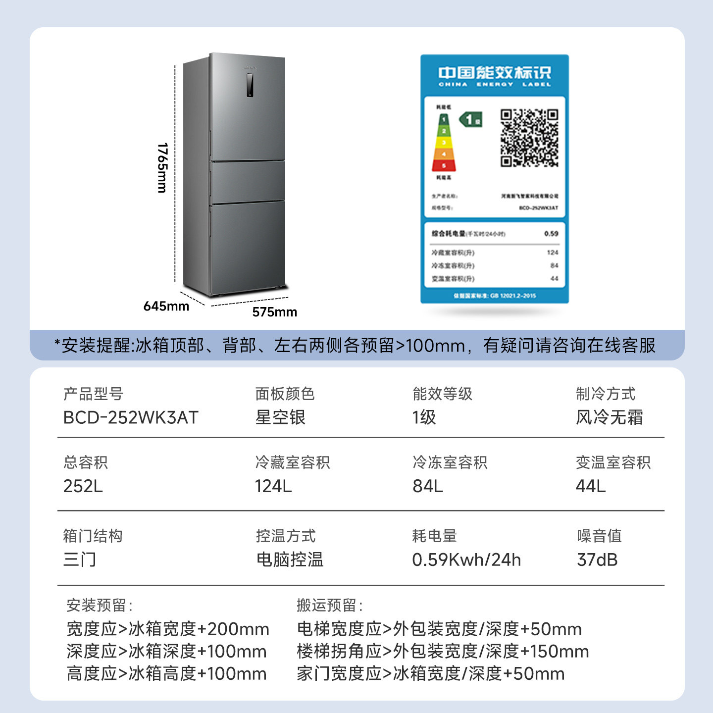 新飞BCD-252WK3AT冰箱图片