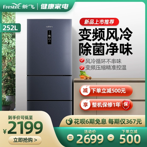 Синфей 252 Частота подъема Ветры прохладный, энергоэффективность, энергосберегая три -открытые суб -более мелкие электрические холодильники