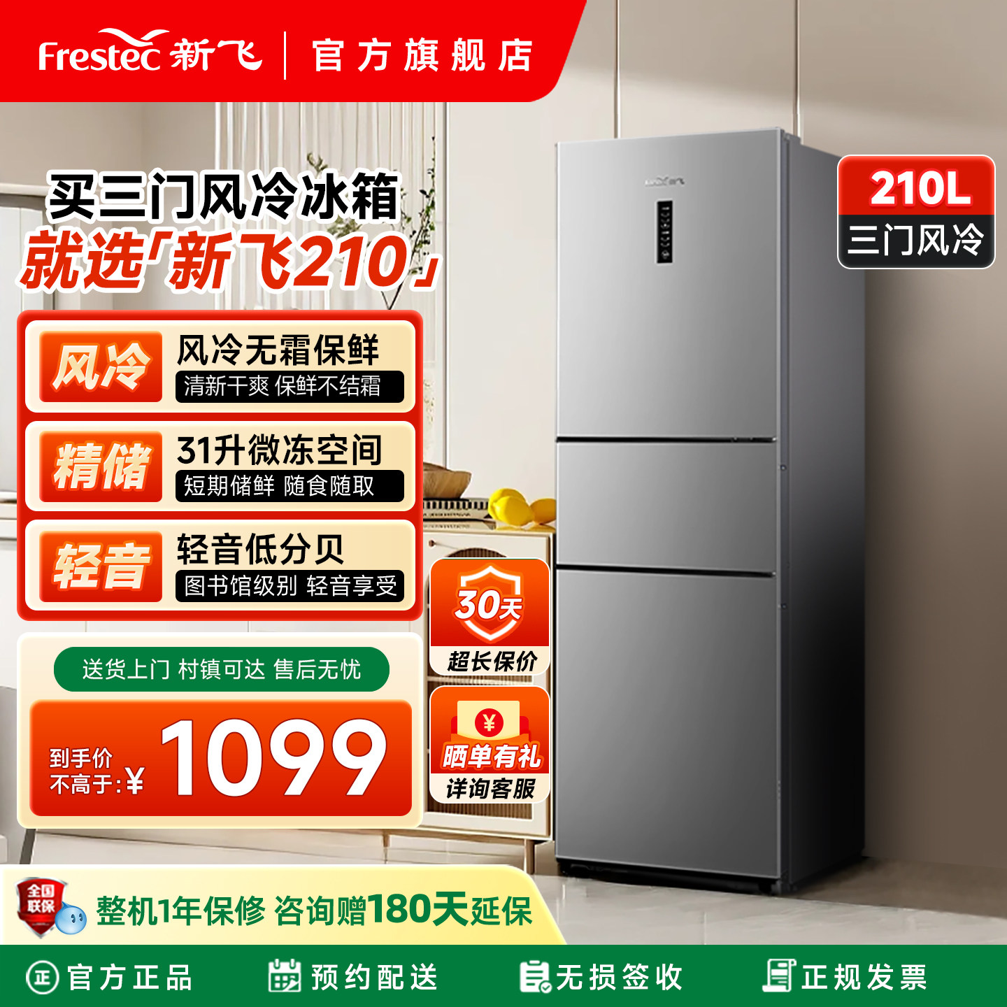 新飞BCD-210WK3CT冰箱图片