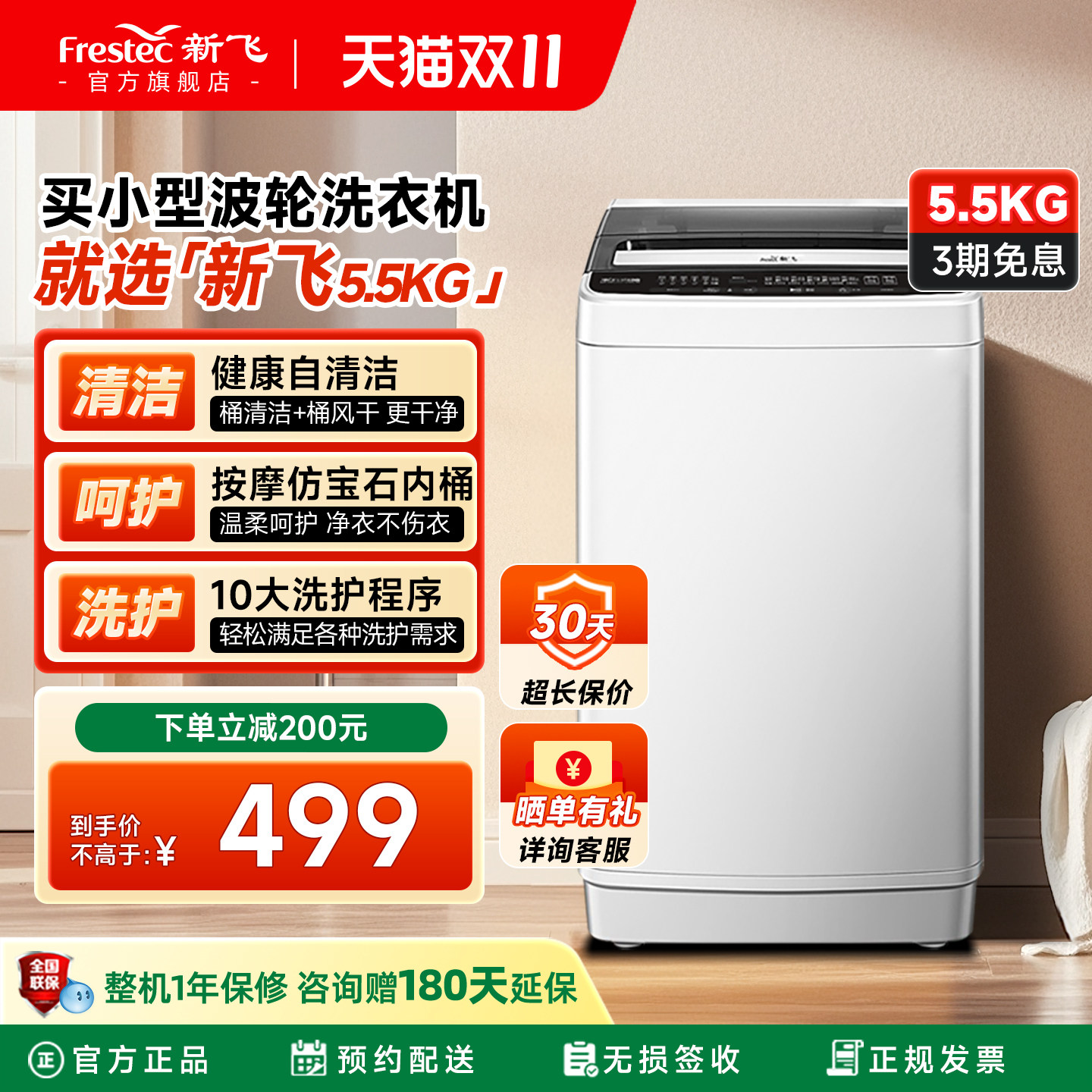 新飞5.5KG全自动波轮洗衣机家用租房宿舍小型迷你洗脱一体洗衣机