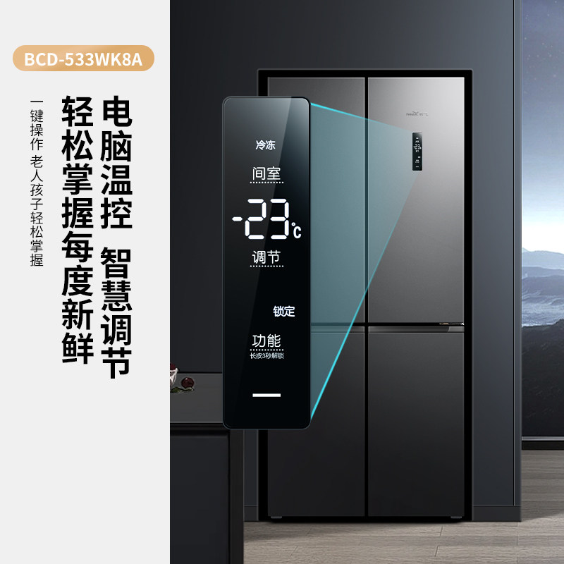 新飞BCD-533WK8A冰箱图片