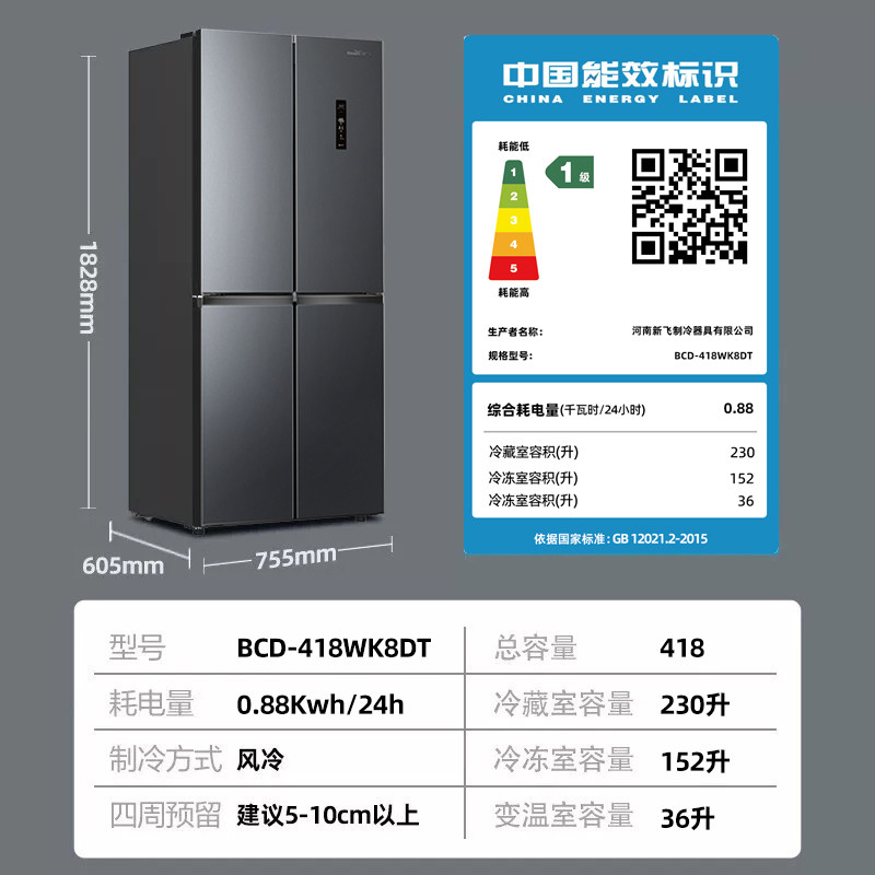 新飞BCD-418WK8CT冰箱图片