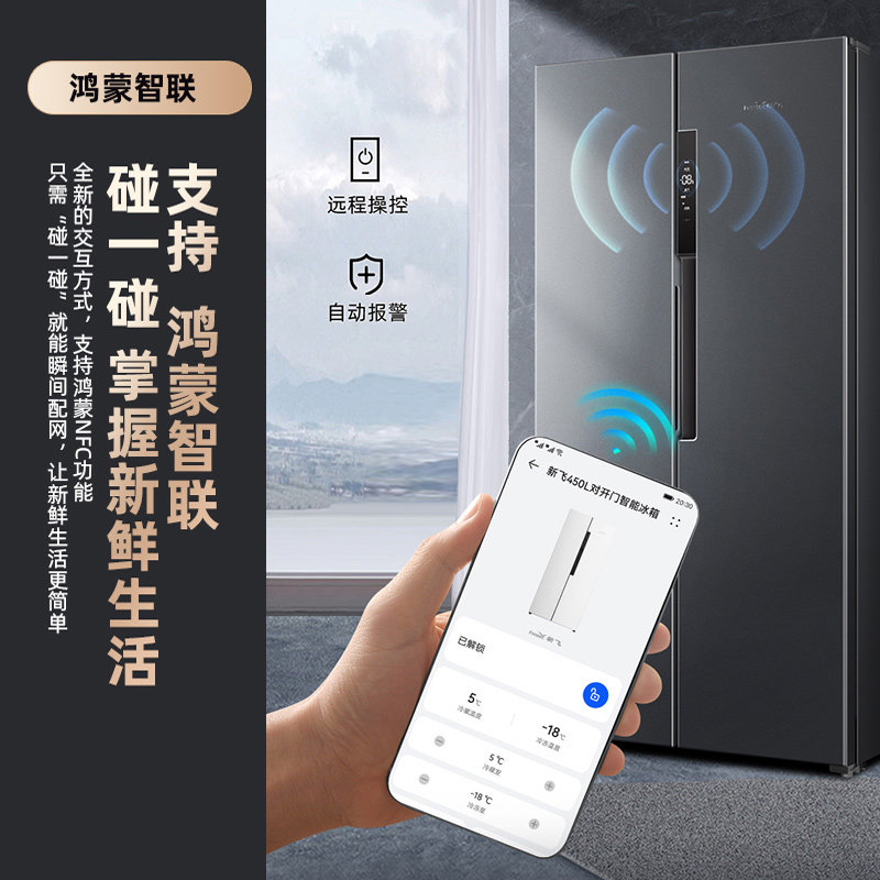 新飞BCD-450WKQ9AT冰箱图片