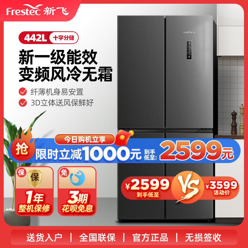 New Flying 442 Litres Air-cooled Frost-variable Frequency First-class Home Energy Saving Cross Pair Open Door Double Door Four Doors Fridge