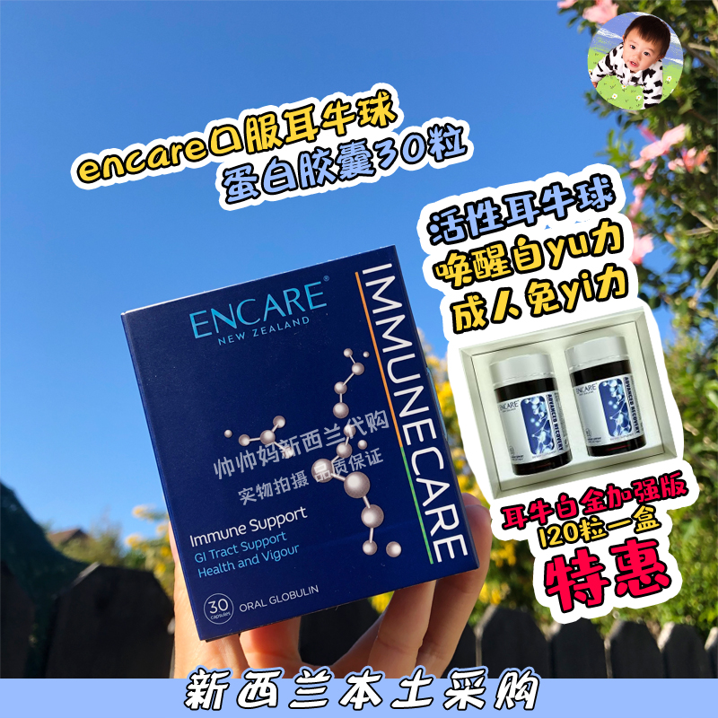 208 spot 25 years New Zealand ENCARE oral ear bovine globulin adult 30 60 capsules to improve immunity