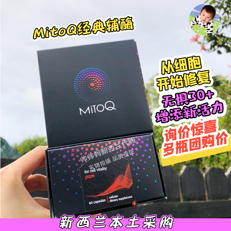 Take 298 spot seconds to send New Zealand MitoQ beauty classic capsule face anti-oxidation aging capsule 60 capsules