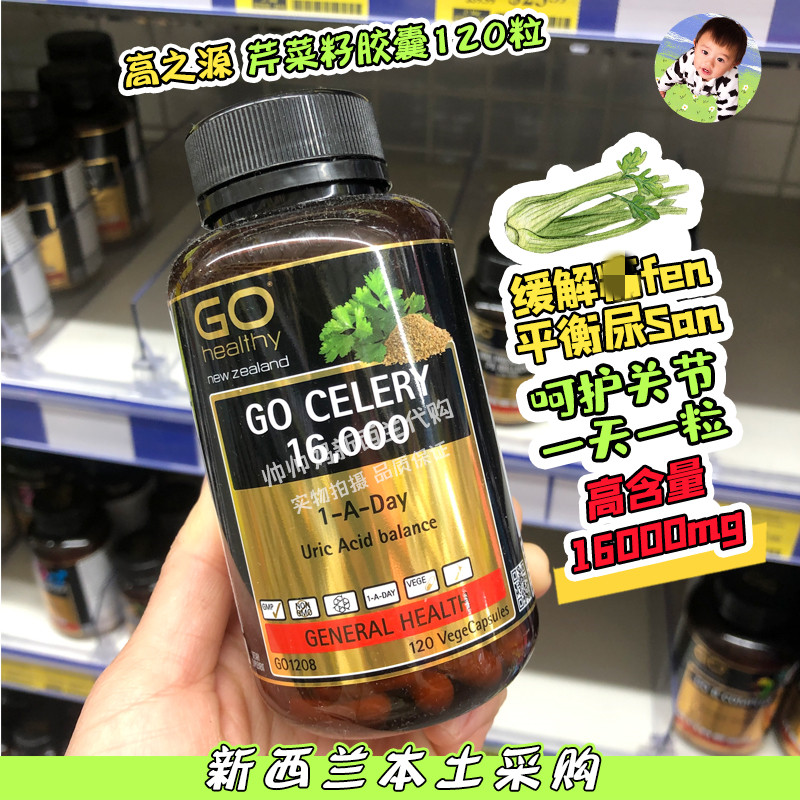Spot New Zealand direct mail Go Healthy High source celerseed capsule 16000mg of niao pain maple