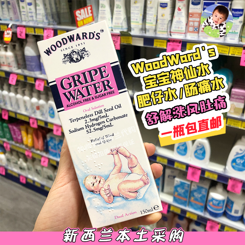 New Zealand WOODWARDS baby fairy fat boy water intestinal colic flatulence 150ml - Taobao