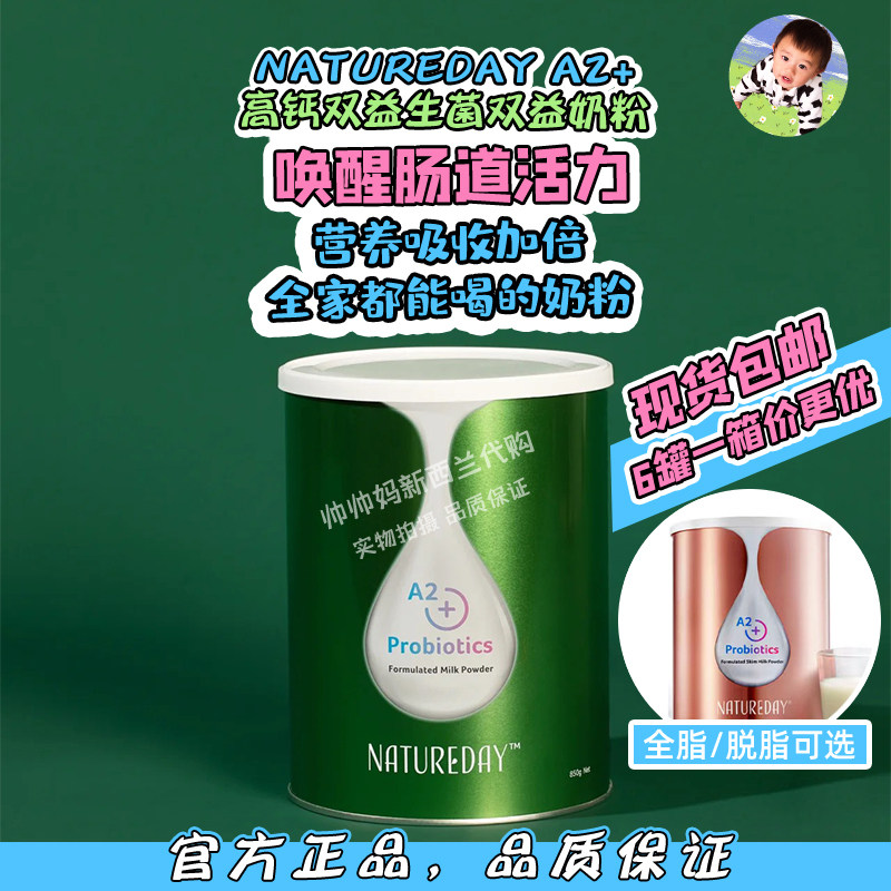 New Zealand NATUREDAY A2 high calcium double probiotic double benefit milk powder adult children raw milk milk powder
