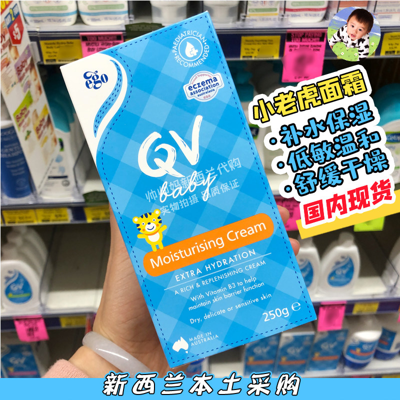 Spot Australian Ego qv Little Tiger Cream Children's Moisturizing Cream Baby Skin Care Moisturizing Body Cream 250g