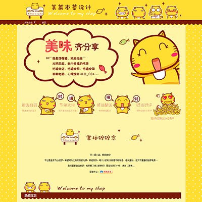 A240 Taobao shop decoration formwork complete set of online shop design food sloth edition package installation permanently free of charge