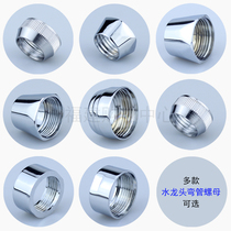 Kitchen faucet fittings nut outlet pipe elbow pipe 7-shaped pipe rotating fixed nut