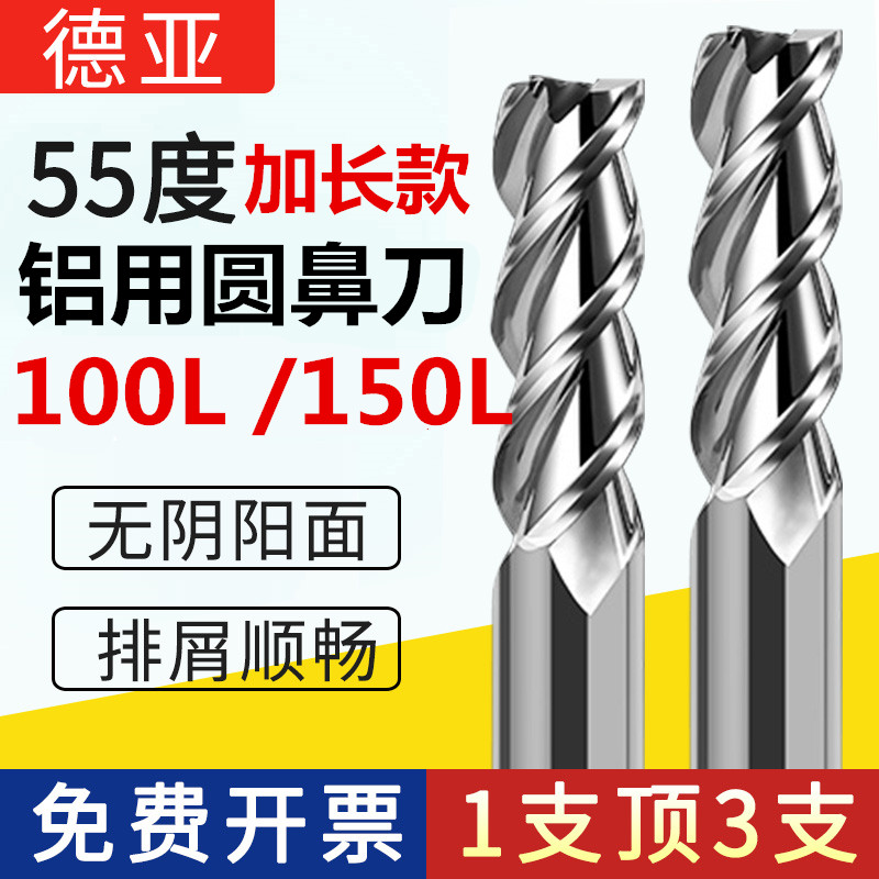 55 degree aluminum round nose knife lengthened aluminum alloy bull nose knife R angle